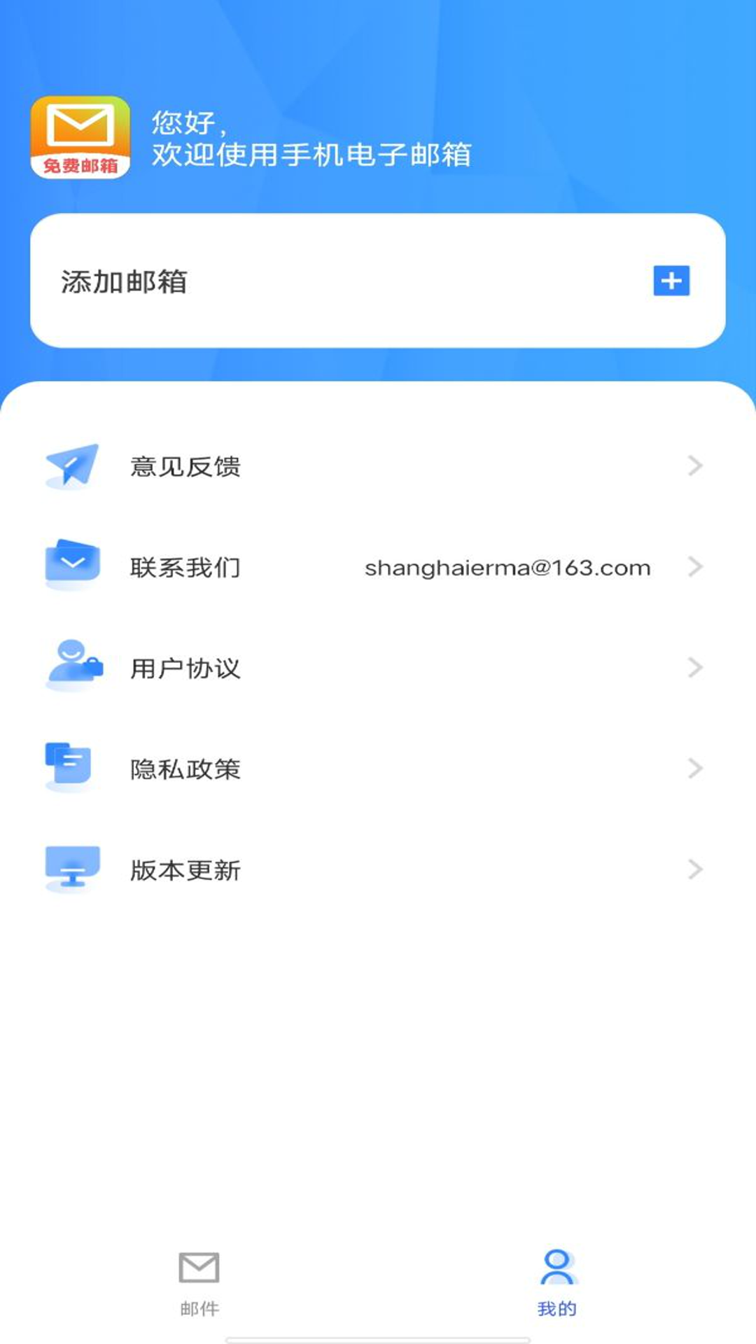 手机电子邮箱 1.0.0 最新版 3