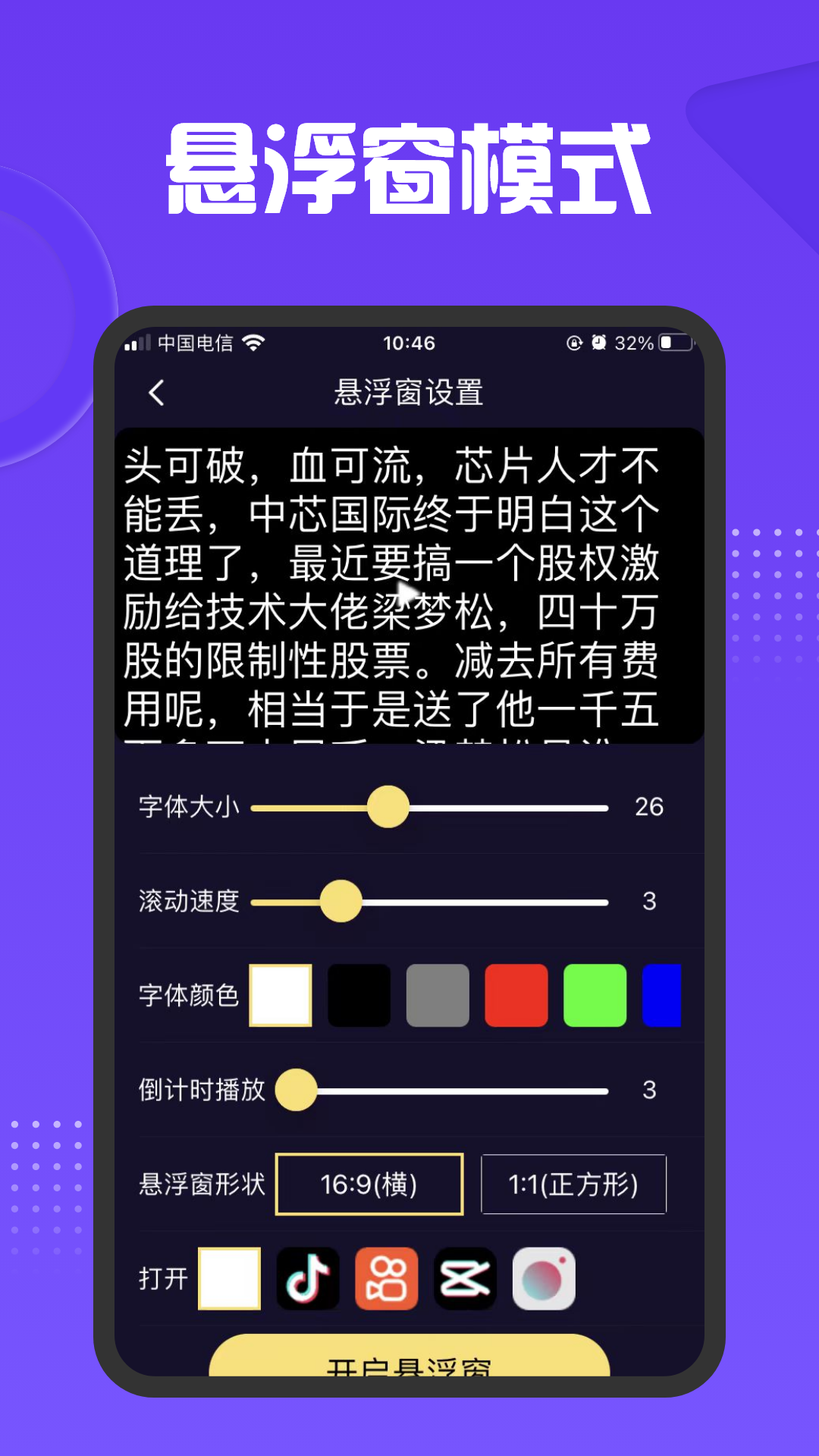 AI智能提词器 2.3.0 最新版 1