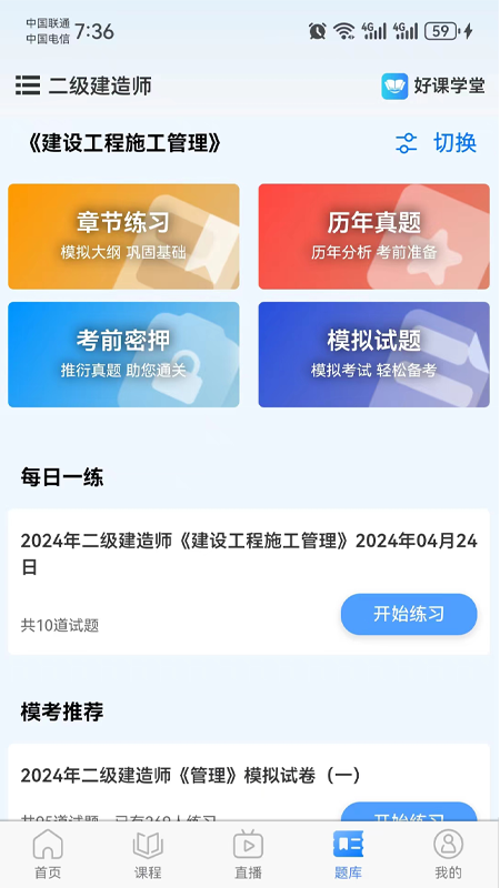 好课学堂 1.5.5 最新版 3