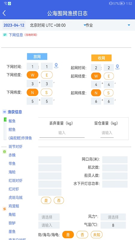 船载海洋渔业系统 6.0.4 最新版 4