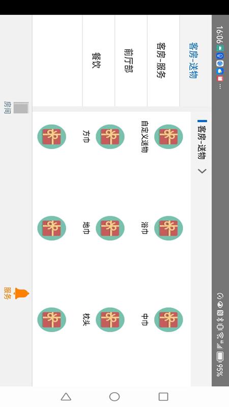 HoTel酒店客房智能电话 1.0.9 最新版 1