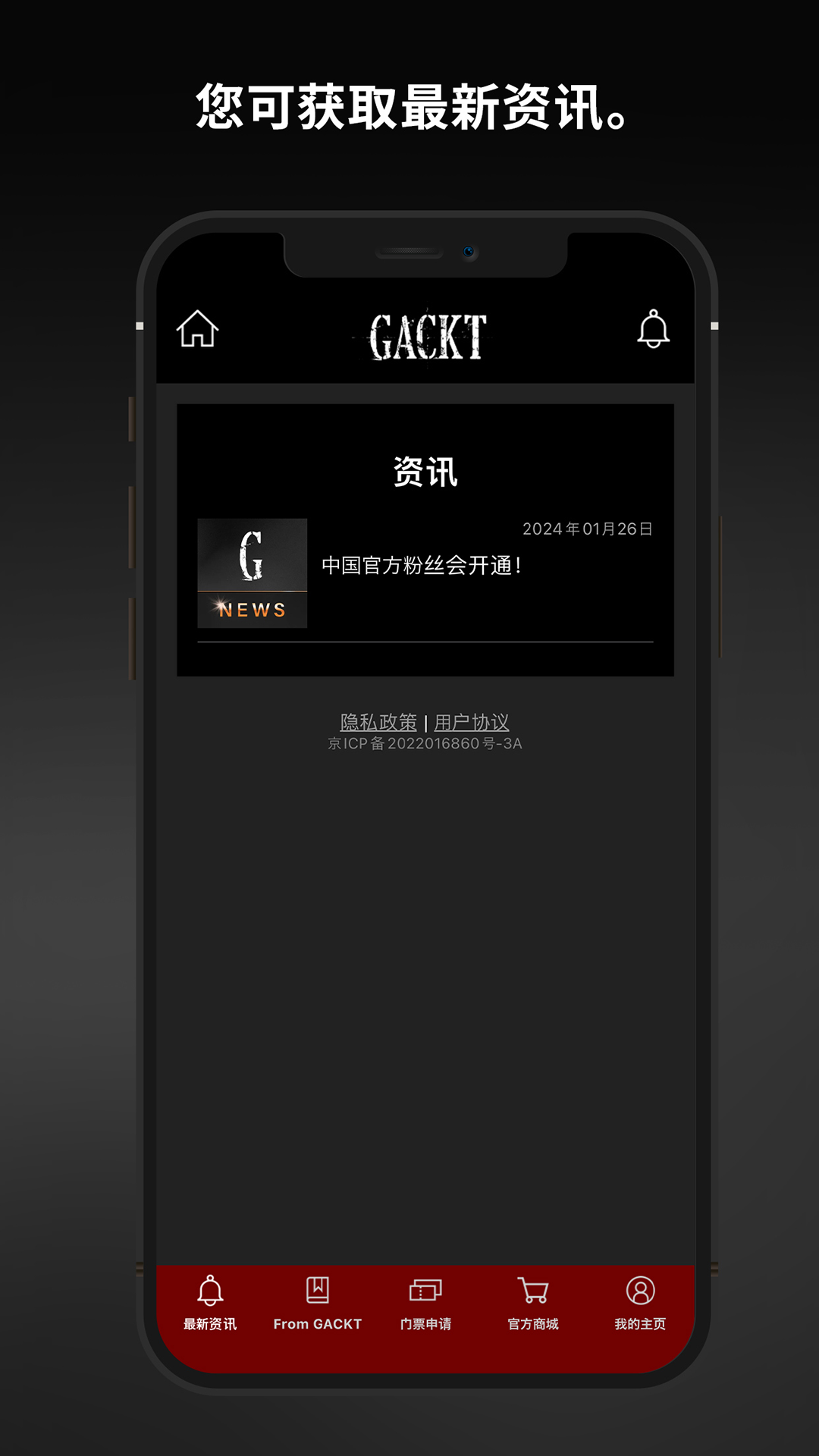 GACKT中国官方粉丝会 1.0.18 最新版 1