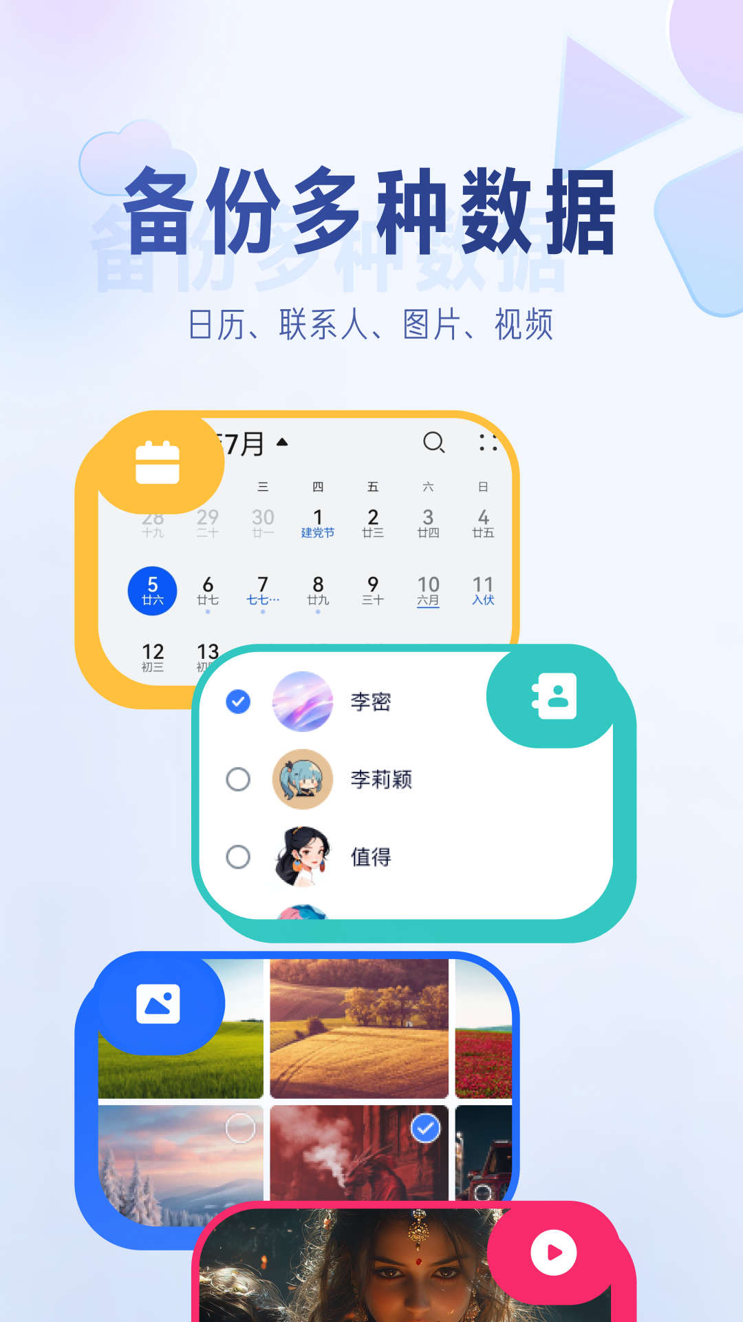 云备份 1.1.1 最新版 2