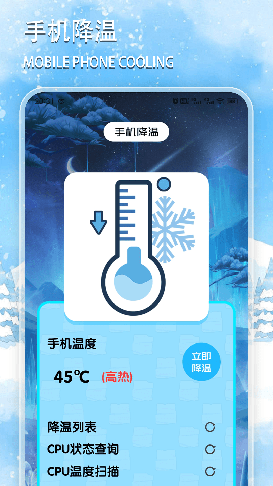 手机温度检测管家 1.3 最新版 2