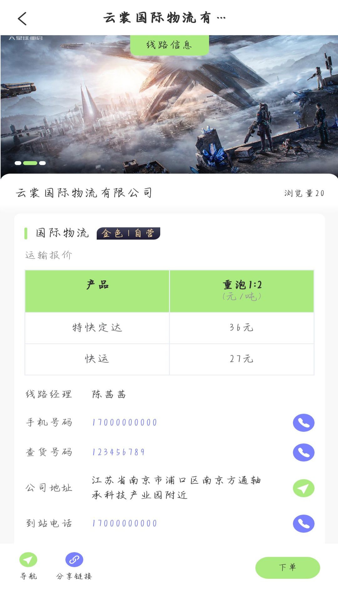 发零担 1.1.2 最新版 1