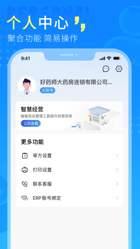 门店通APP（Android版） 2.3.4 最新版 4