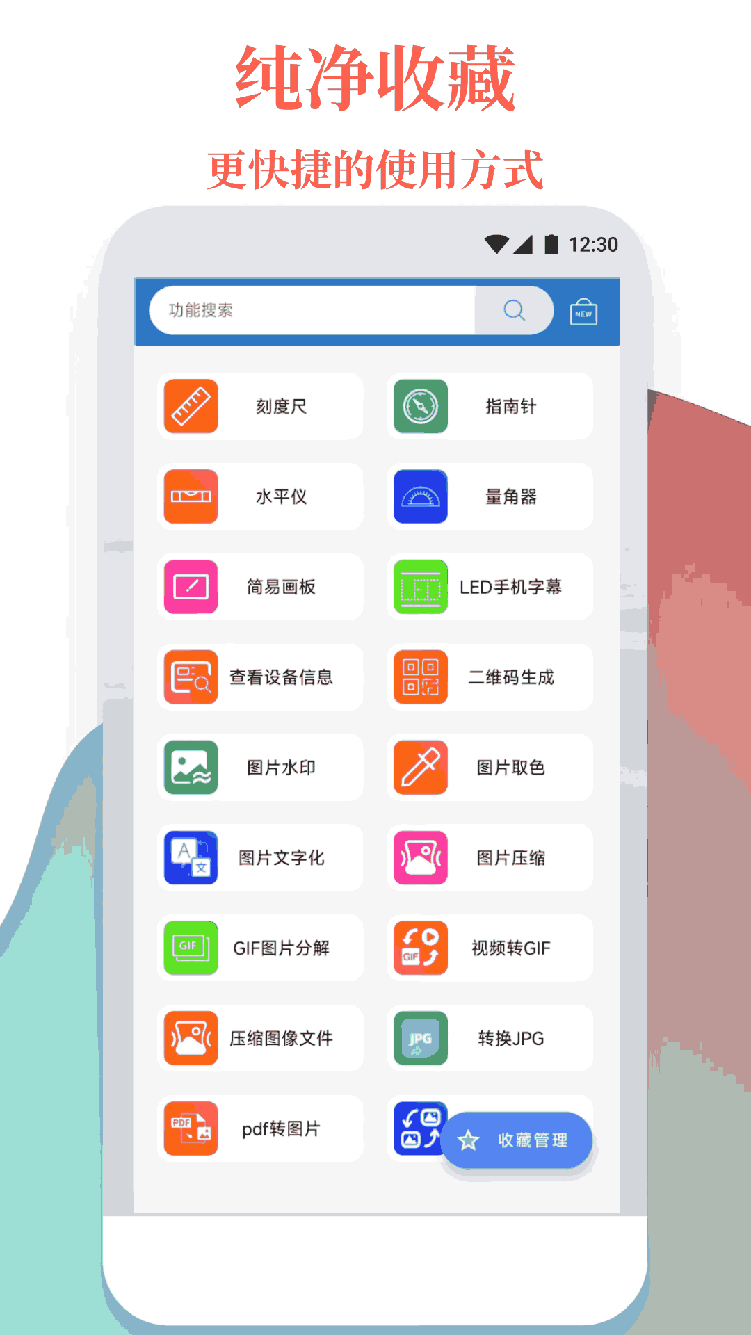 万能工具箱 1.2.7 最新版 2