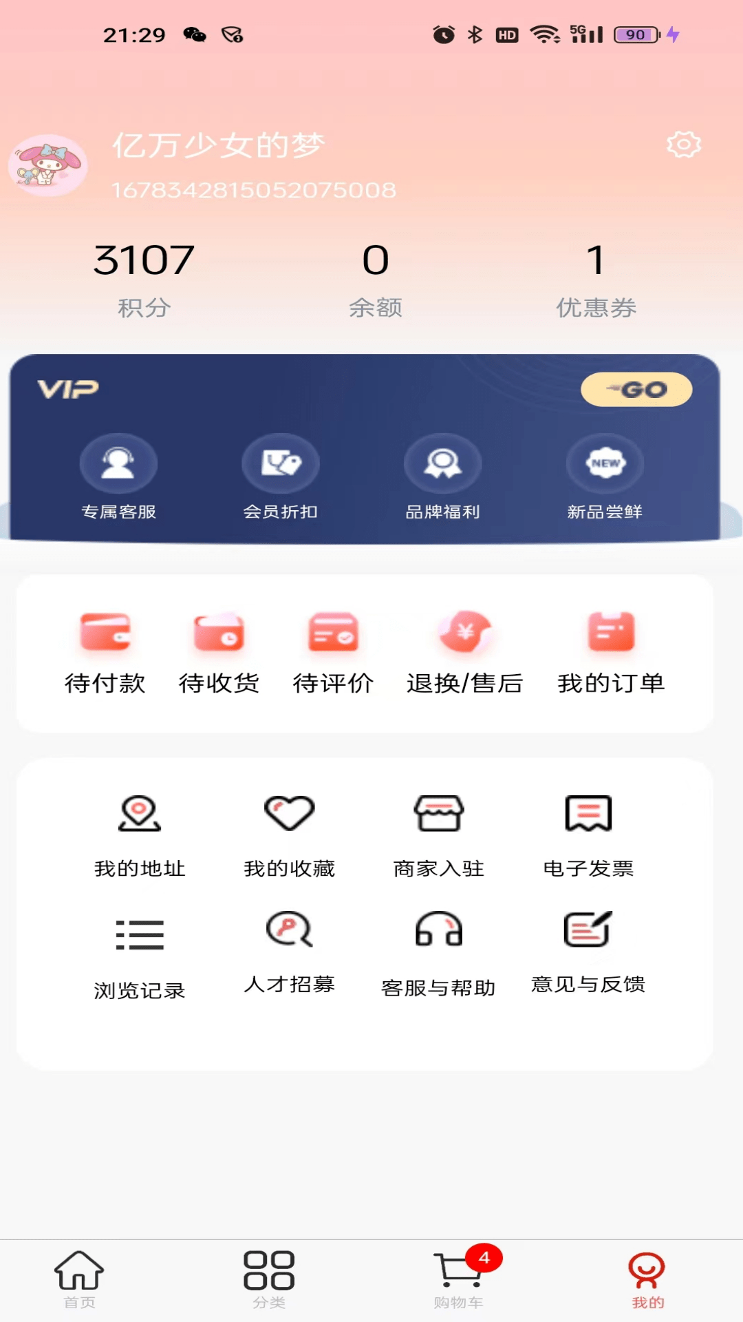 华零商城 1.1.8 最新版 3