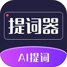 AI智能提词器