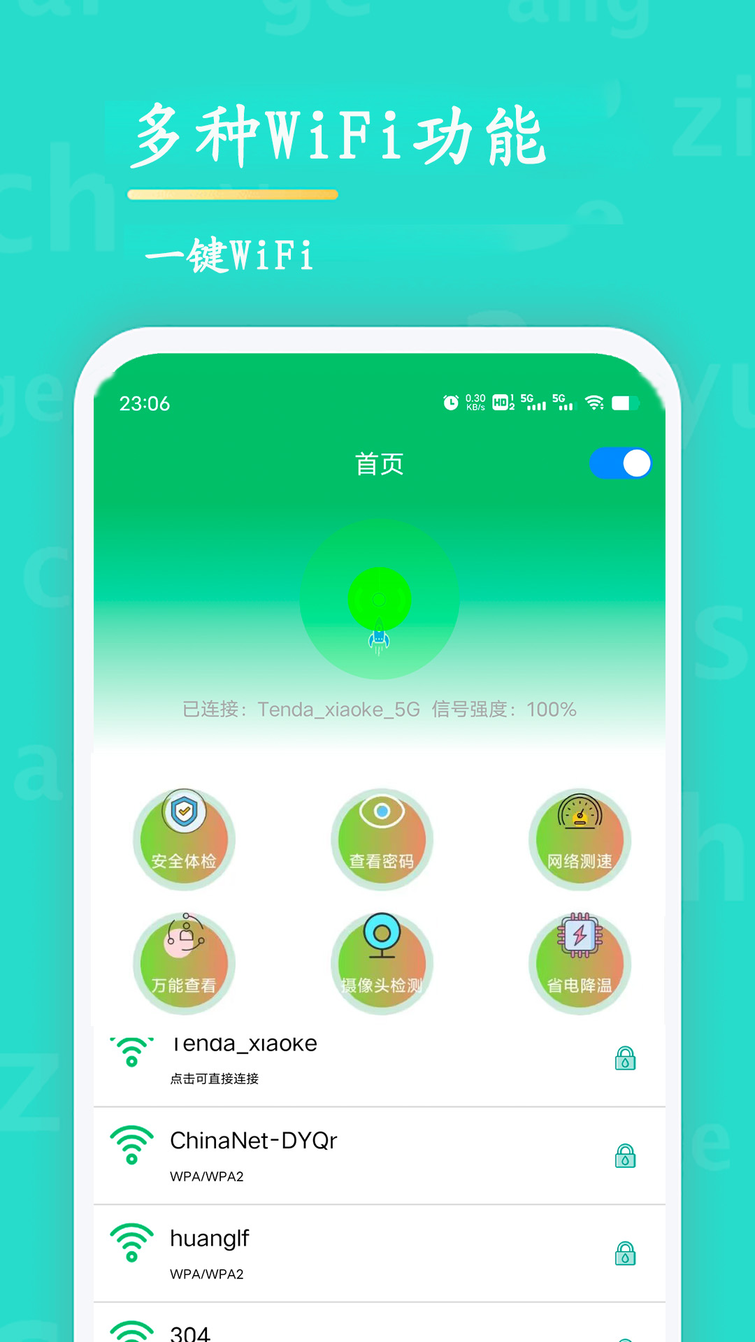 WiFi查看密码 3.8 最新版 2