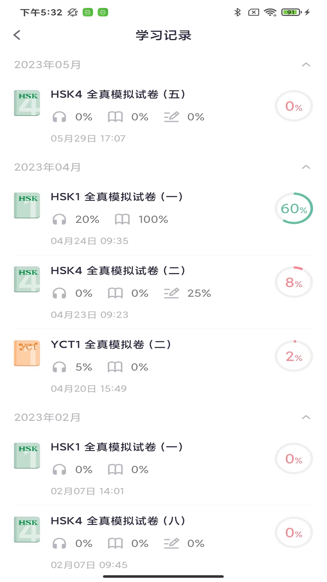 HSK Mock 1.11.1 最新版 3