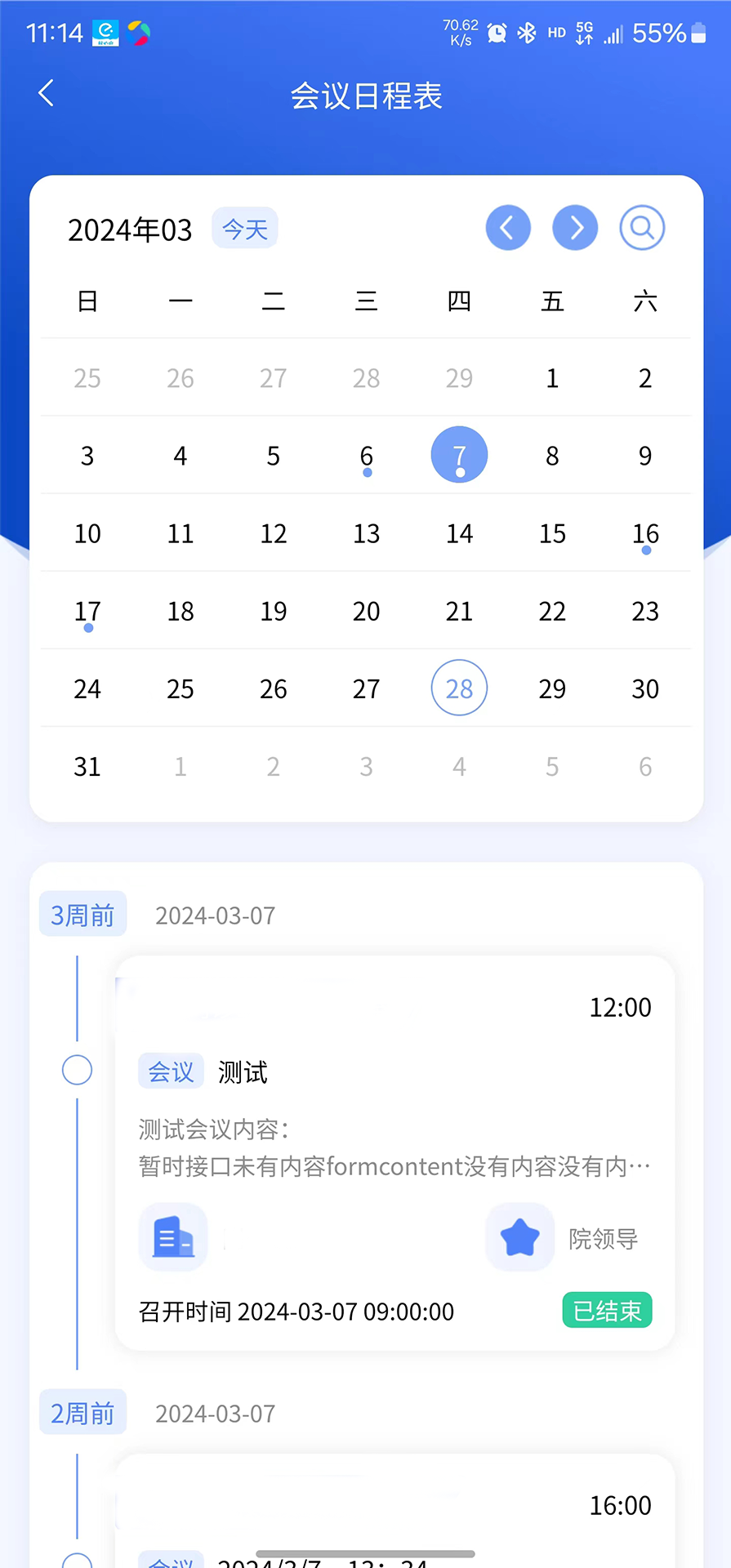 讯通OA 2.0.0 最新版 3