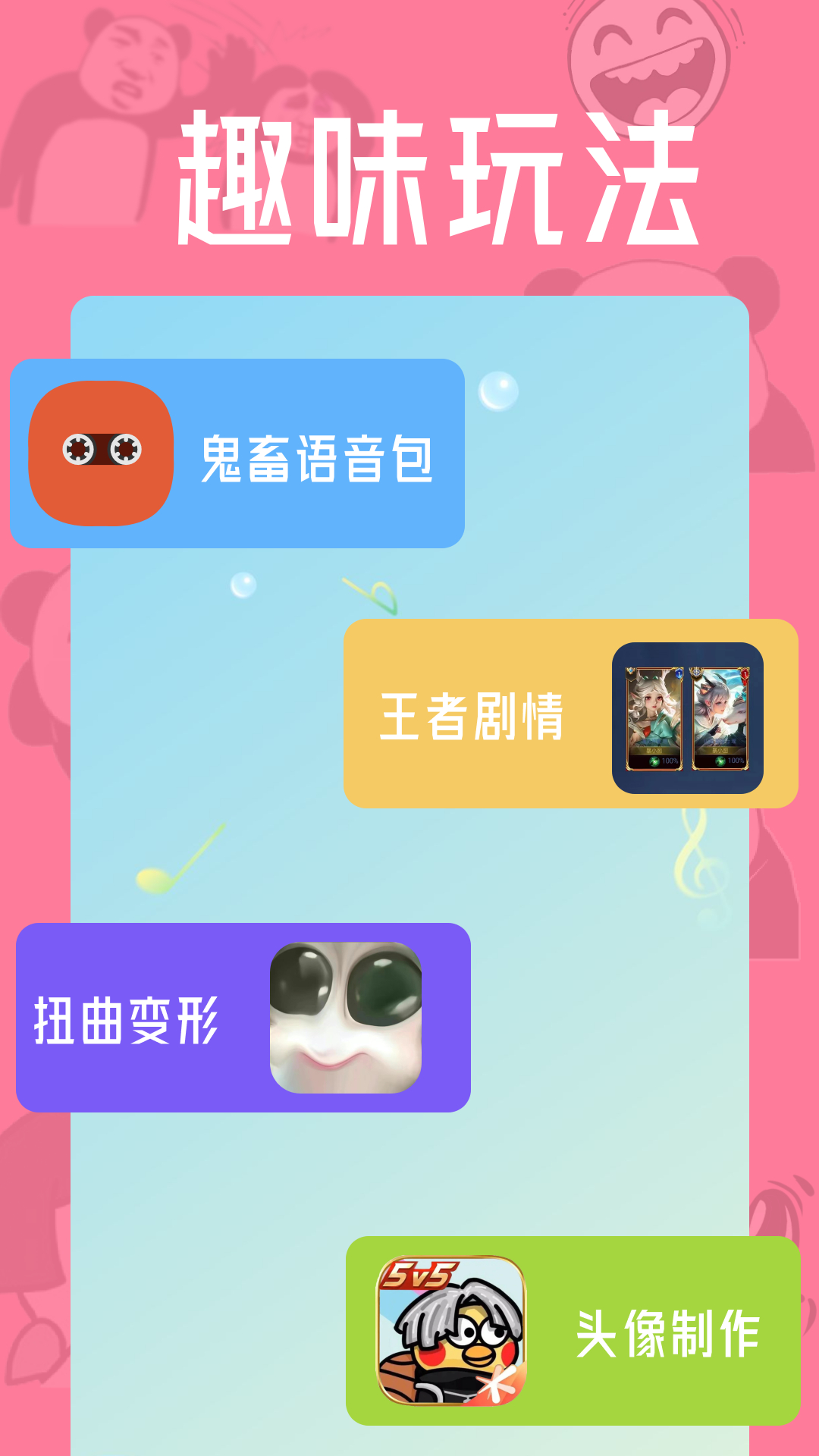 猛脸P图 1.0.0 最新版 3