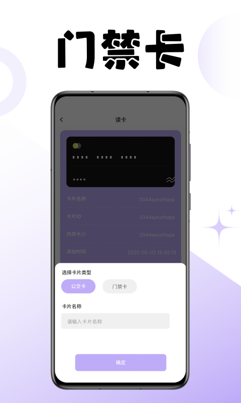 门禁卡读卡 1.1.5 最新版 1