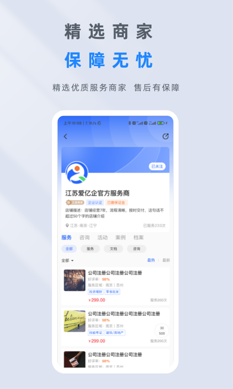 爱亿企 1.2.38.qq 最新版 4