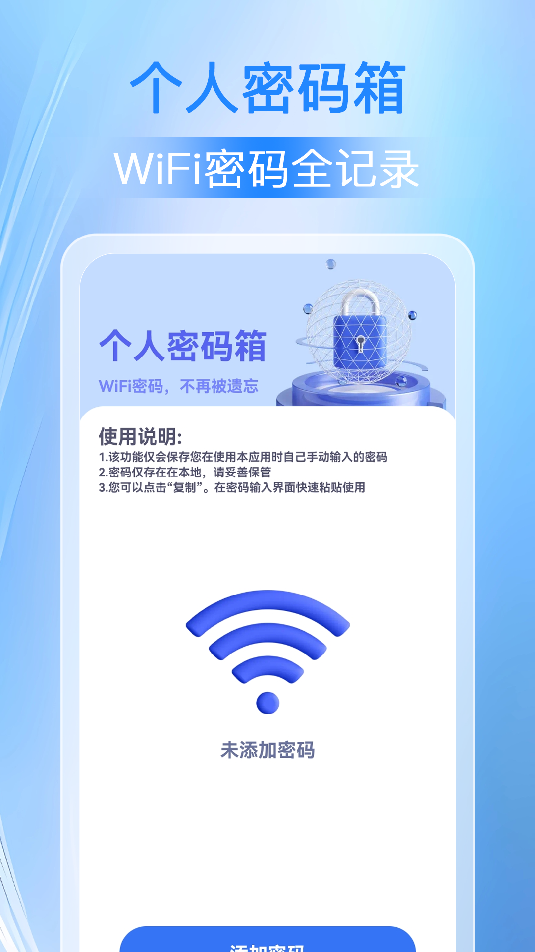 万能WiFi人人连 1.0.6 最新版 1