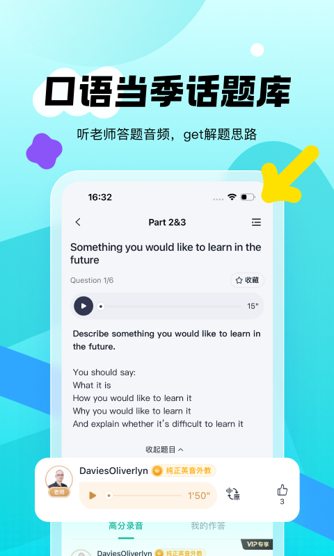 新东方雅思Pro 4.3.8 最新版 2