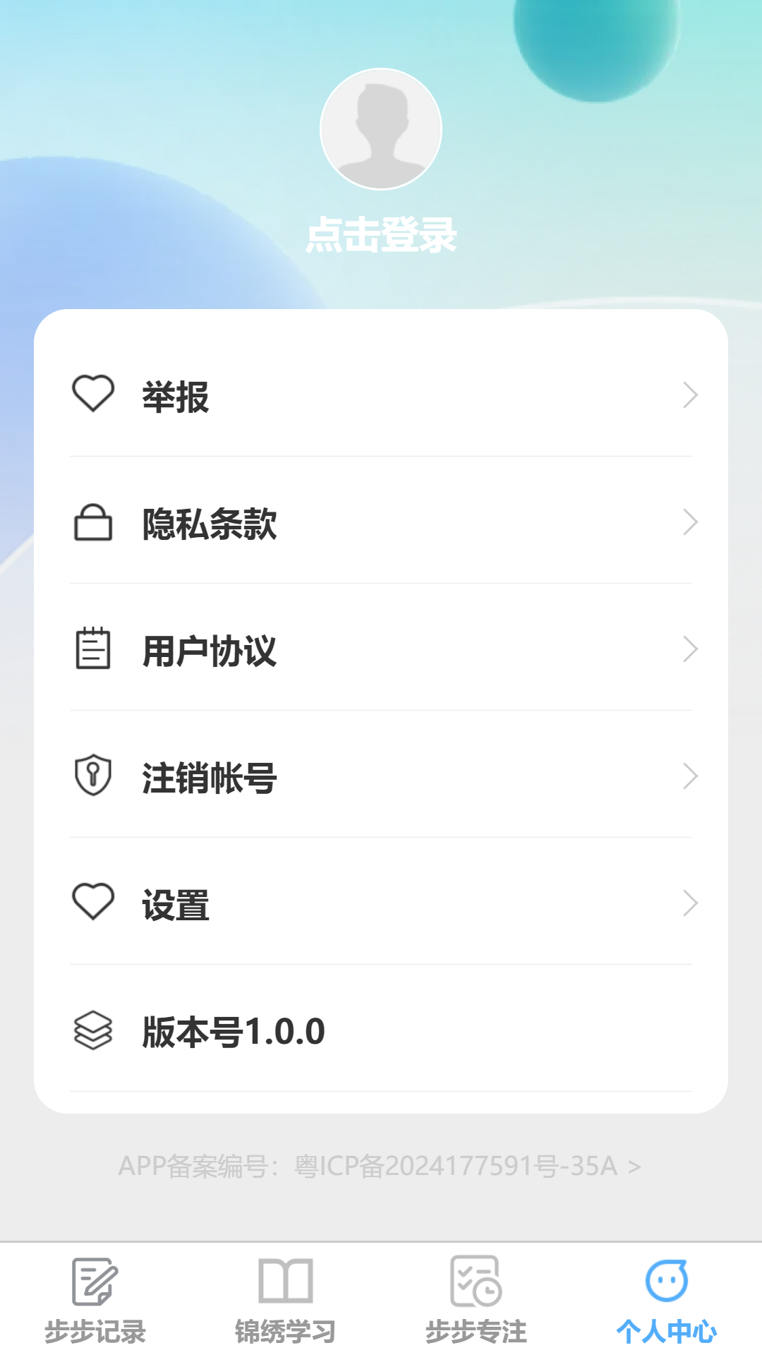 步步锦绣 1.0.0 最新版 3