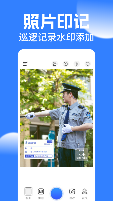 水印拍照打卡相机 1.0.5 最新版 1