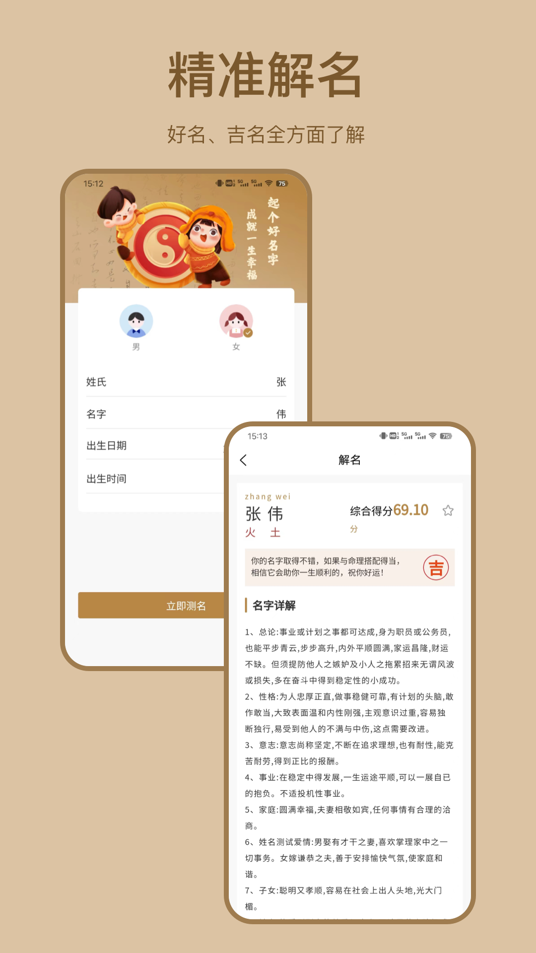 起名解名 3.0.5 最新版 2