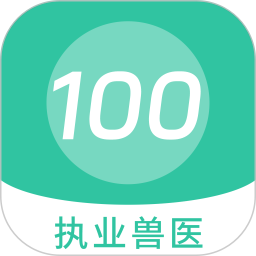 执业兽医 100 题库