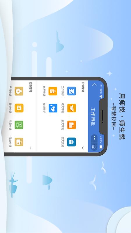 师悦校园 5.2.2 最新版 1