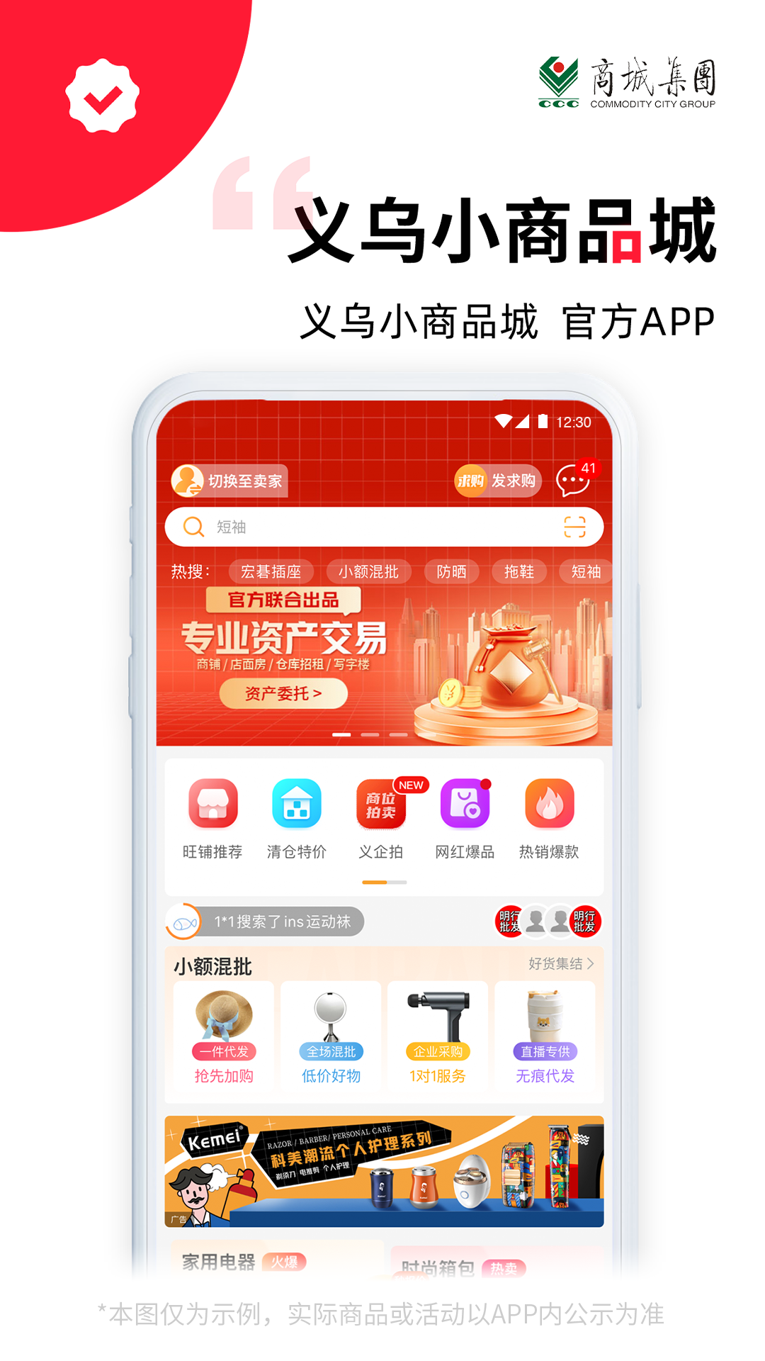 义采宝义乌小商品批发网 6.10.4 最新版 1