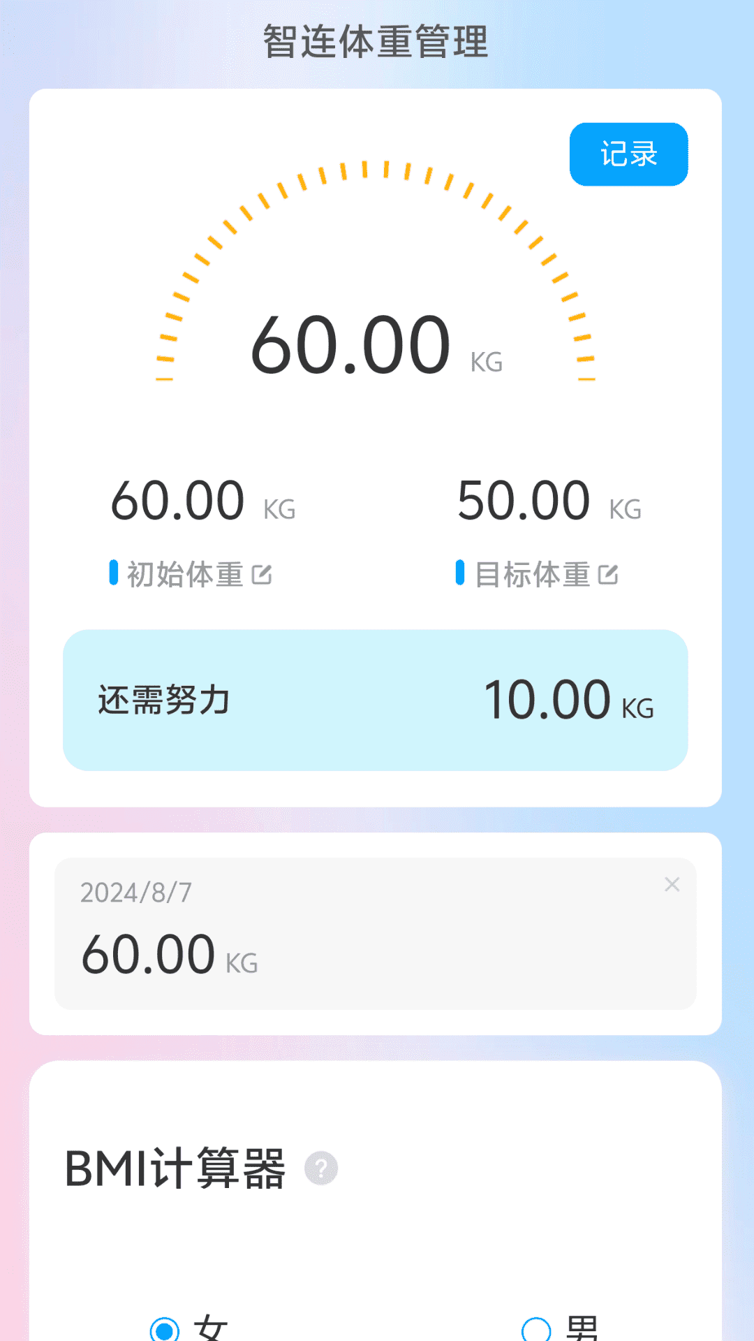 智连流量助手 2.0.1 最新版 2