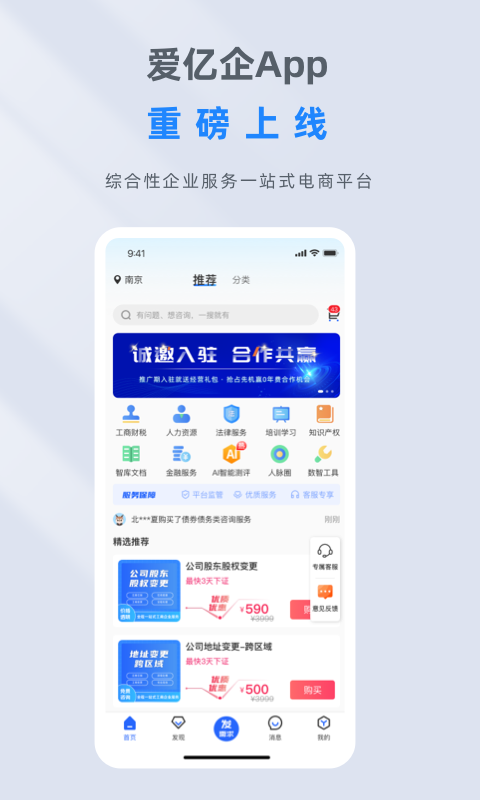 爱亿企 1.2.38.qq 最新版 1