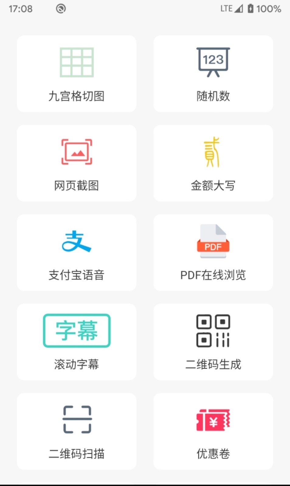 ONE能工具箱 1.8.2 最新版 1