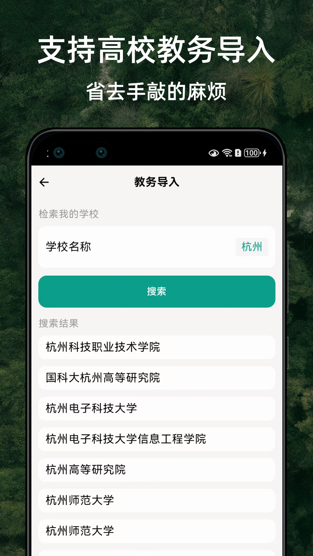 极简课程表 3.0.0 最新版 2