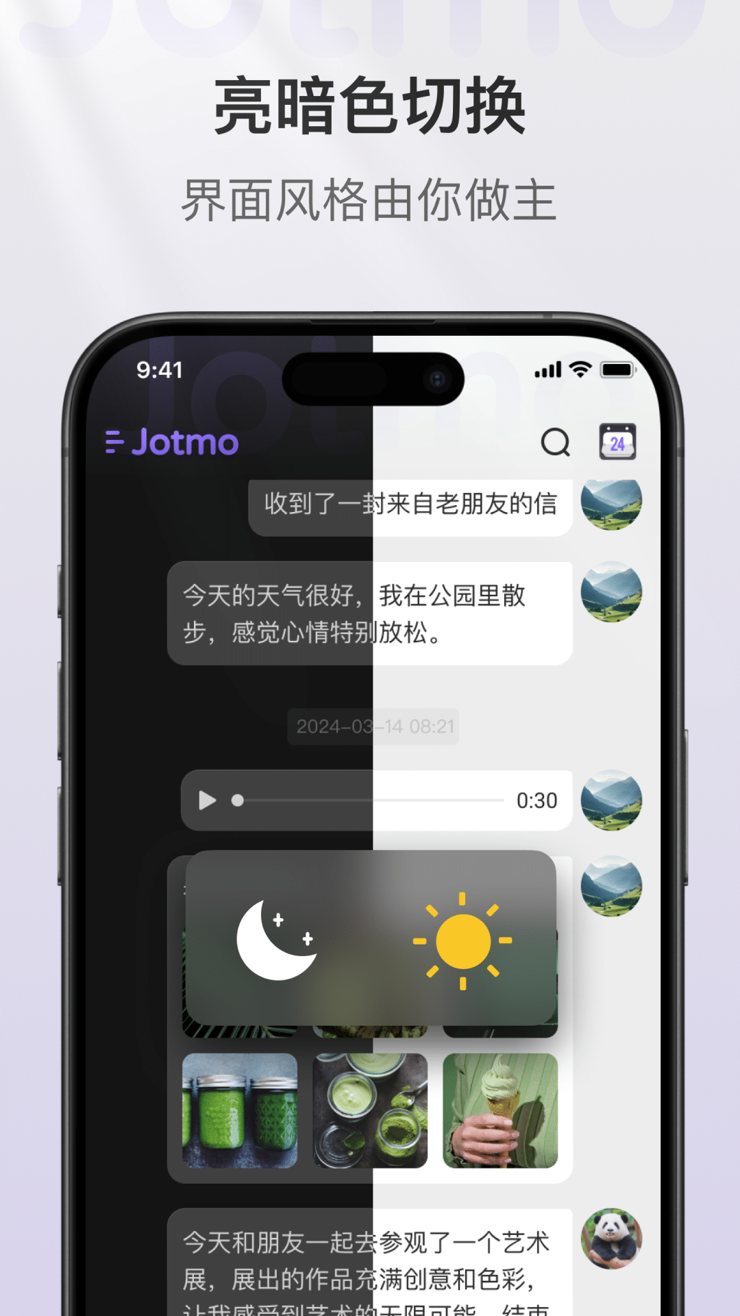 Jotmo笔记 2.17.0 最新版 4