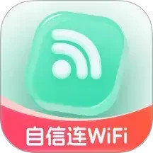 自信连WiFi