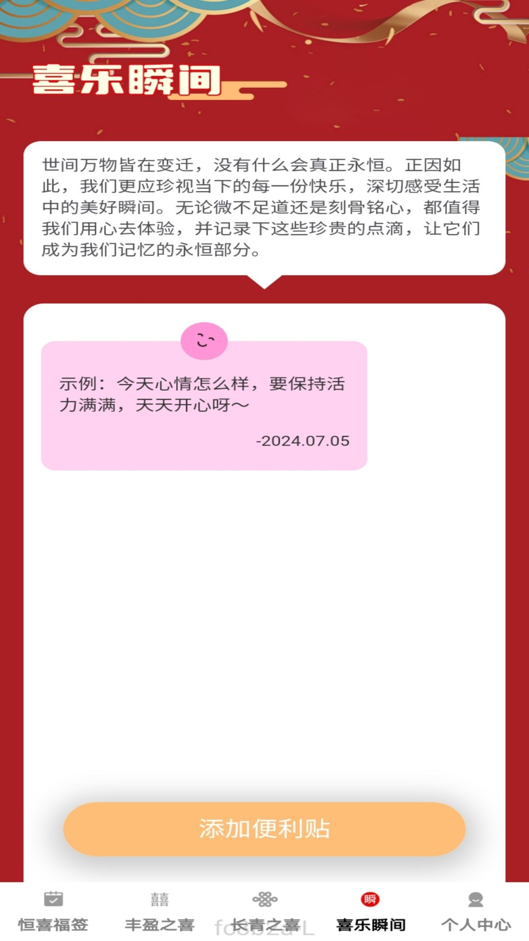 恒喜来福 1.0.2 最新版 3