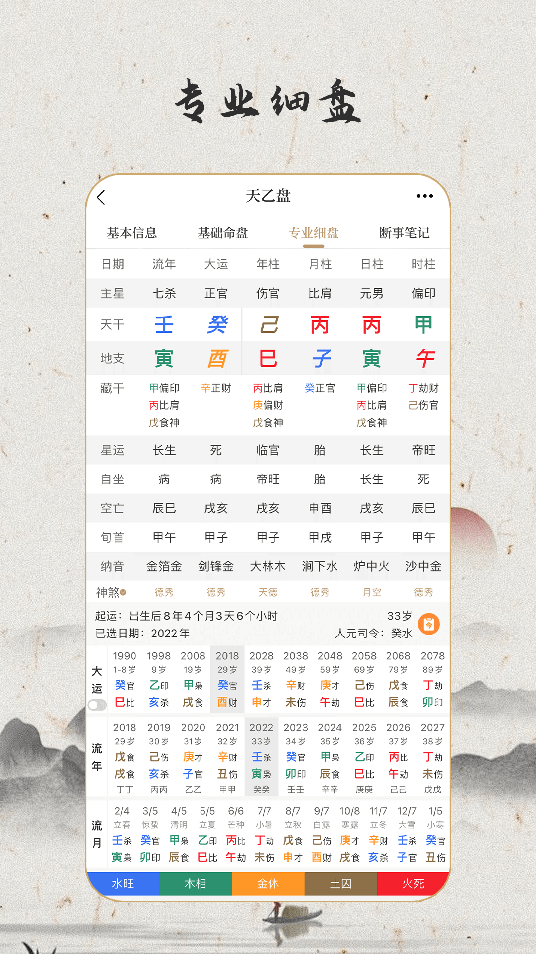 天乙盘 1.0.3 最新版 3