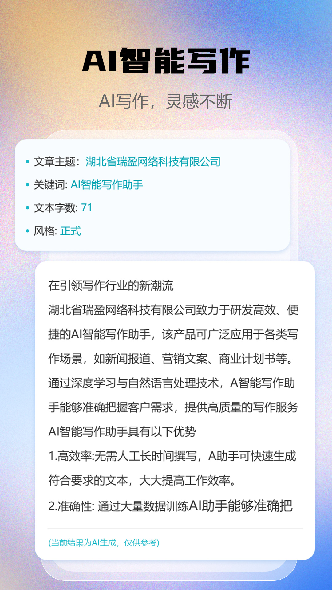 AI智能写作助手 2.3.4 最新版 4