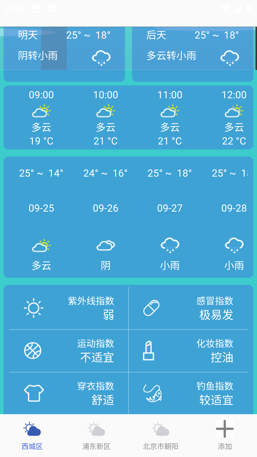 天气预报助手 1.1.1 最新版 2