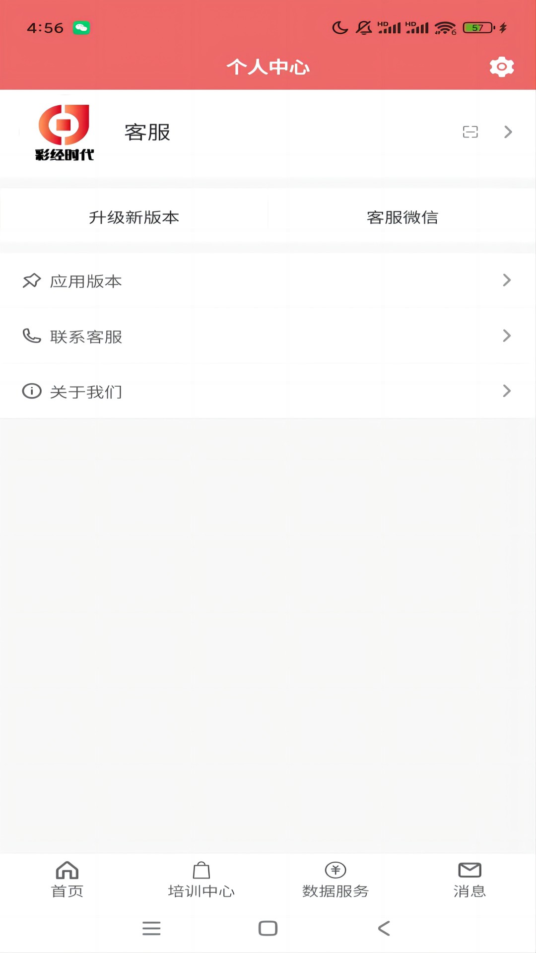 彩经时代 1.0.3 最新版 3