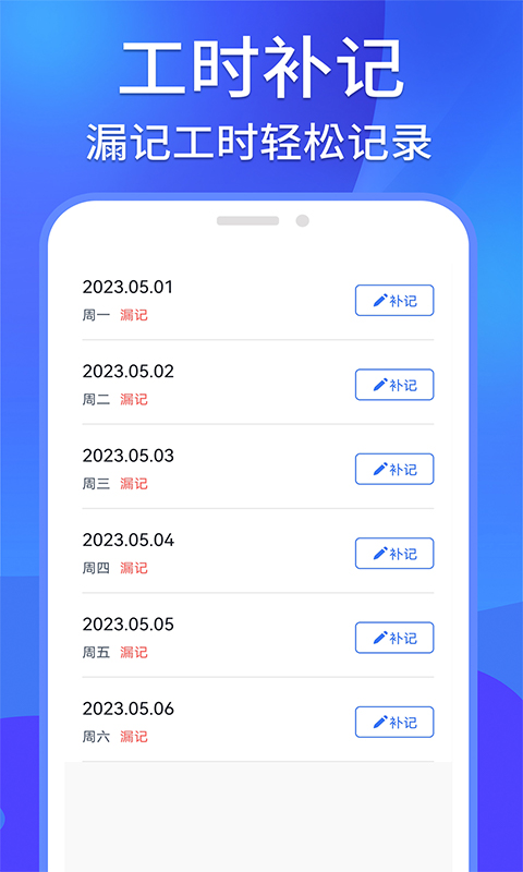 记工记加班 1.2.6 最新版 1