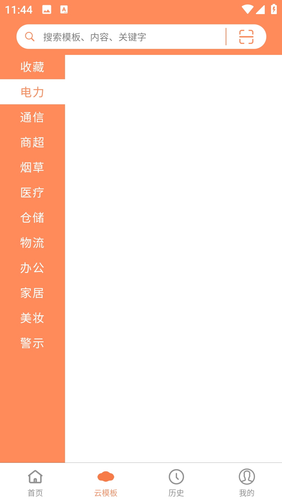 宝威云打印 1.7.9 最新版 3