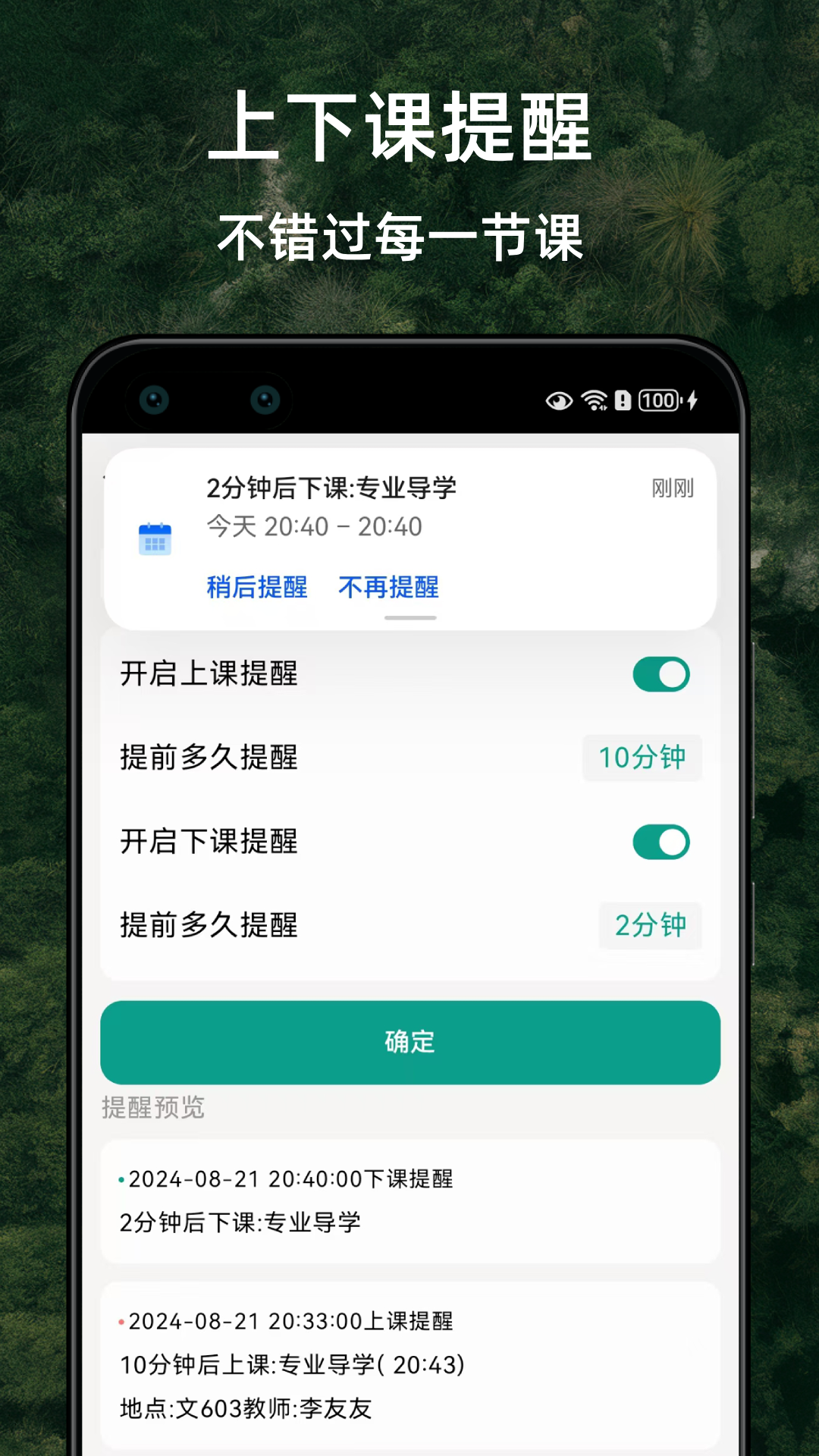 极简课程表 3.0.0 最新版 4