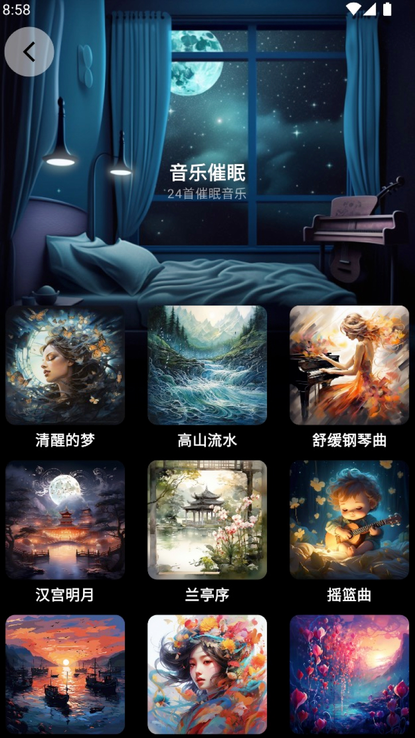 睡眠管家 1.0 最新版 1