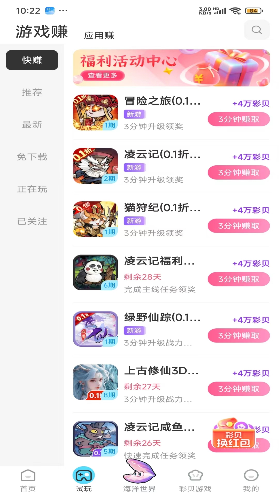 彩贝乐园 2.0.5 最新版 1