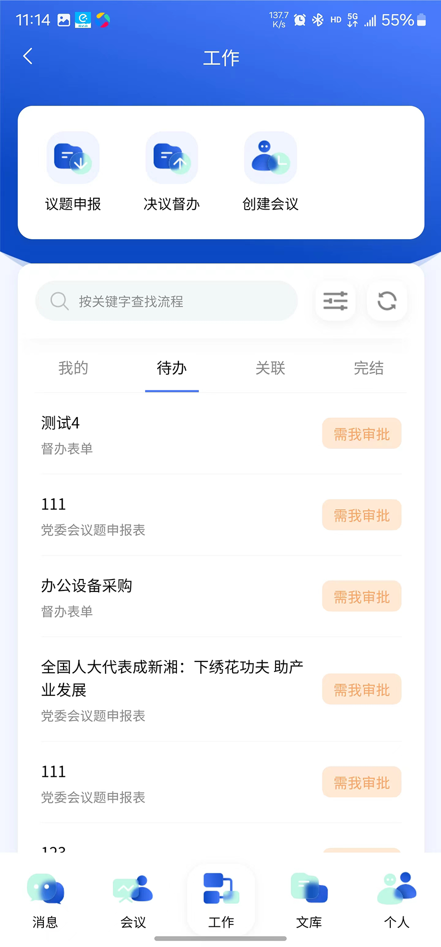 讯通OA 2.0.0 最新版 2