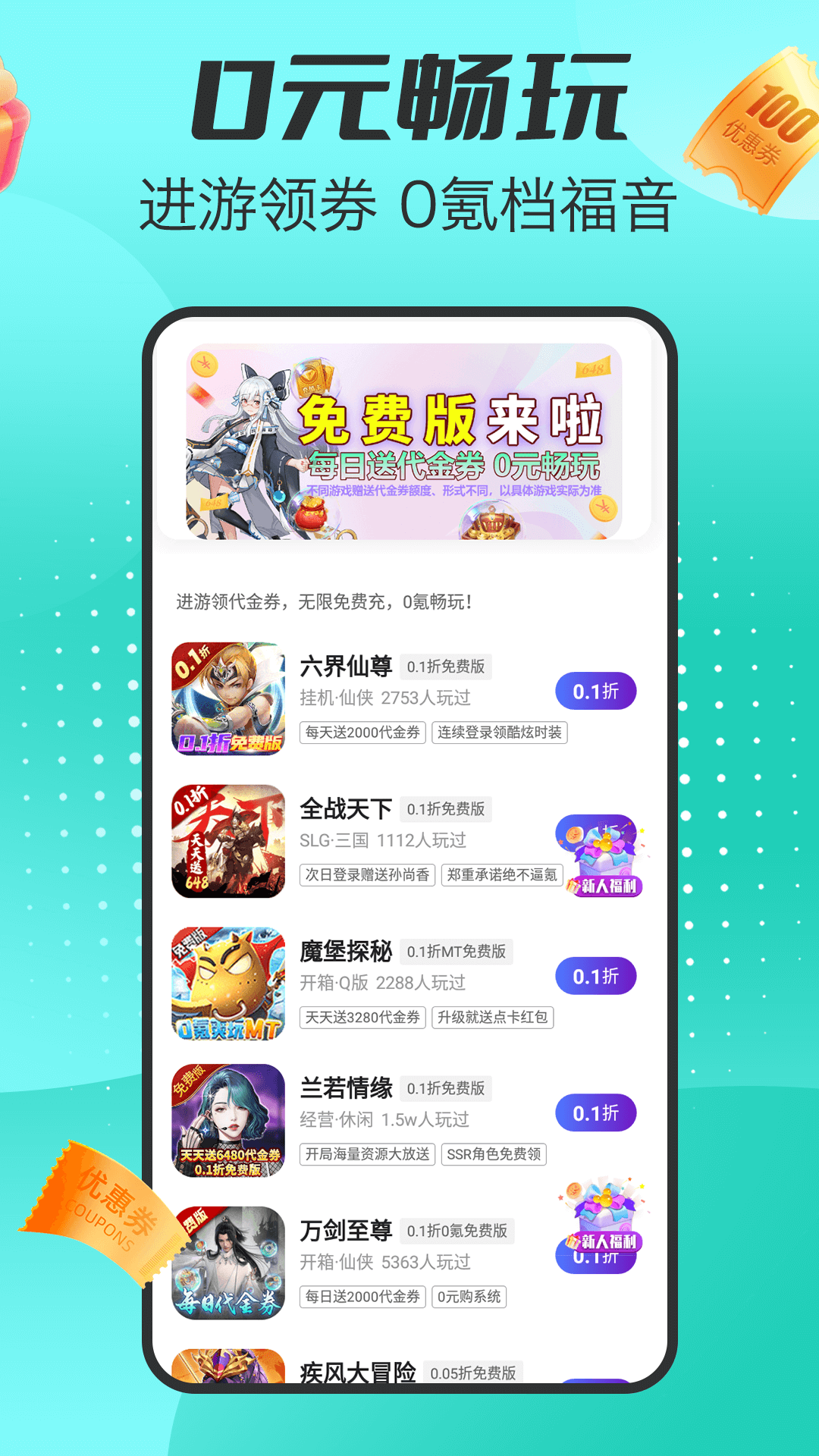 手游福利盒 1.0.1 最新版 4