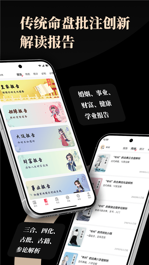 紫微通书 2.1.1 最新版 3