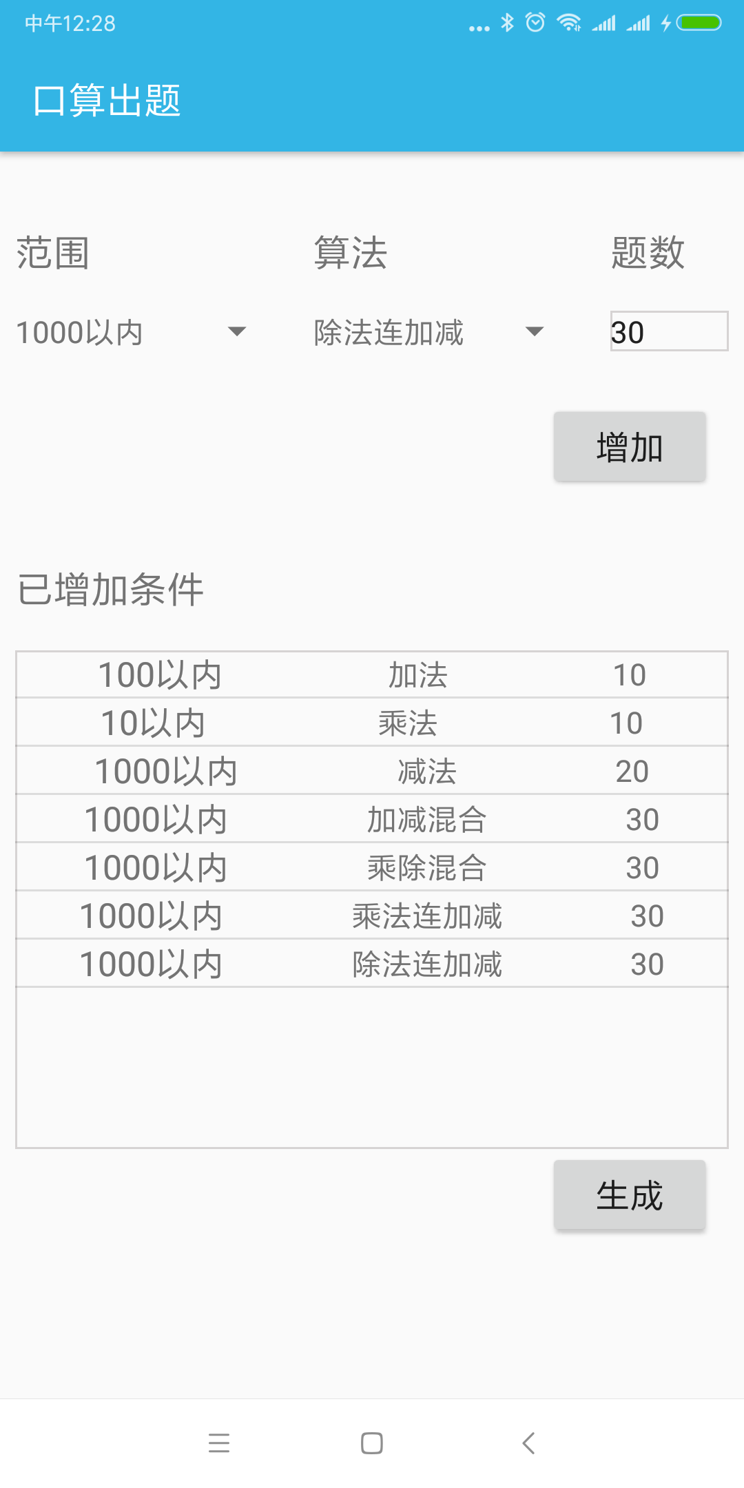 出题软件 1.0.1 最新版 1