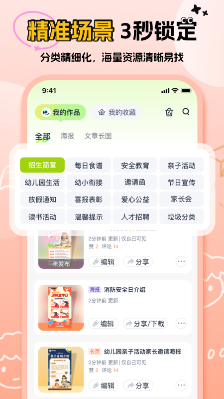 幼师易创 1.3.2 最新版 3