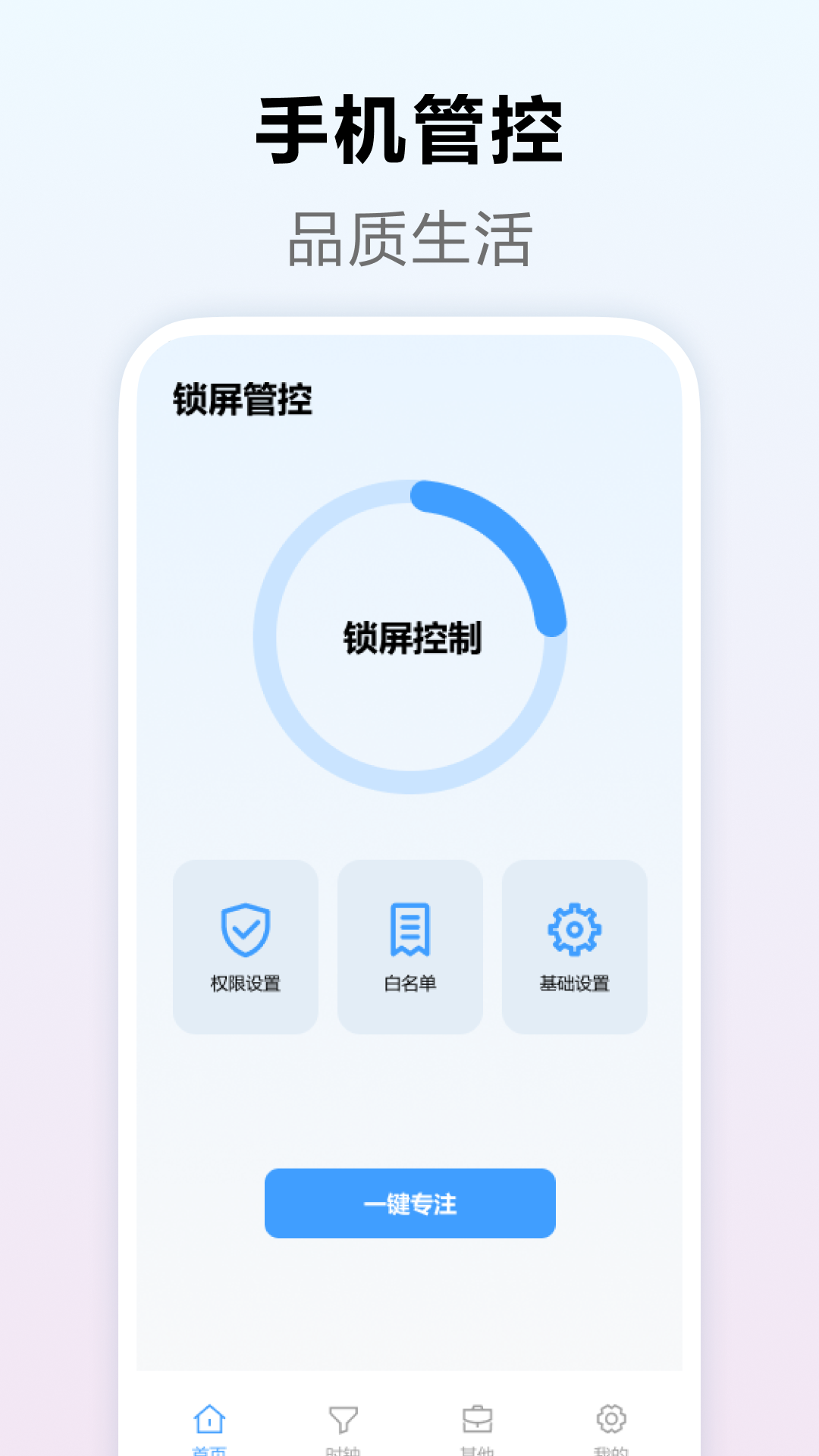 手机管控 1.5 最新版 1