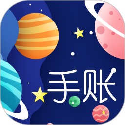 星星笔记手账